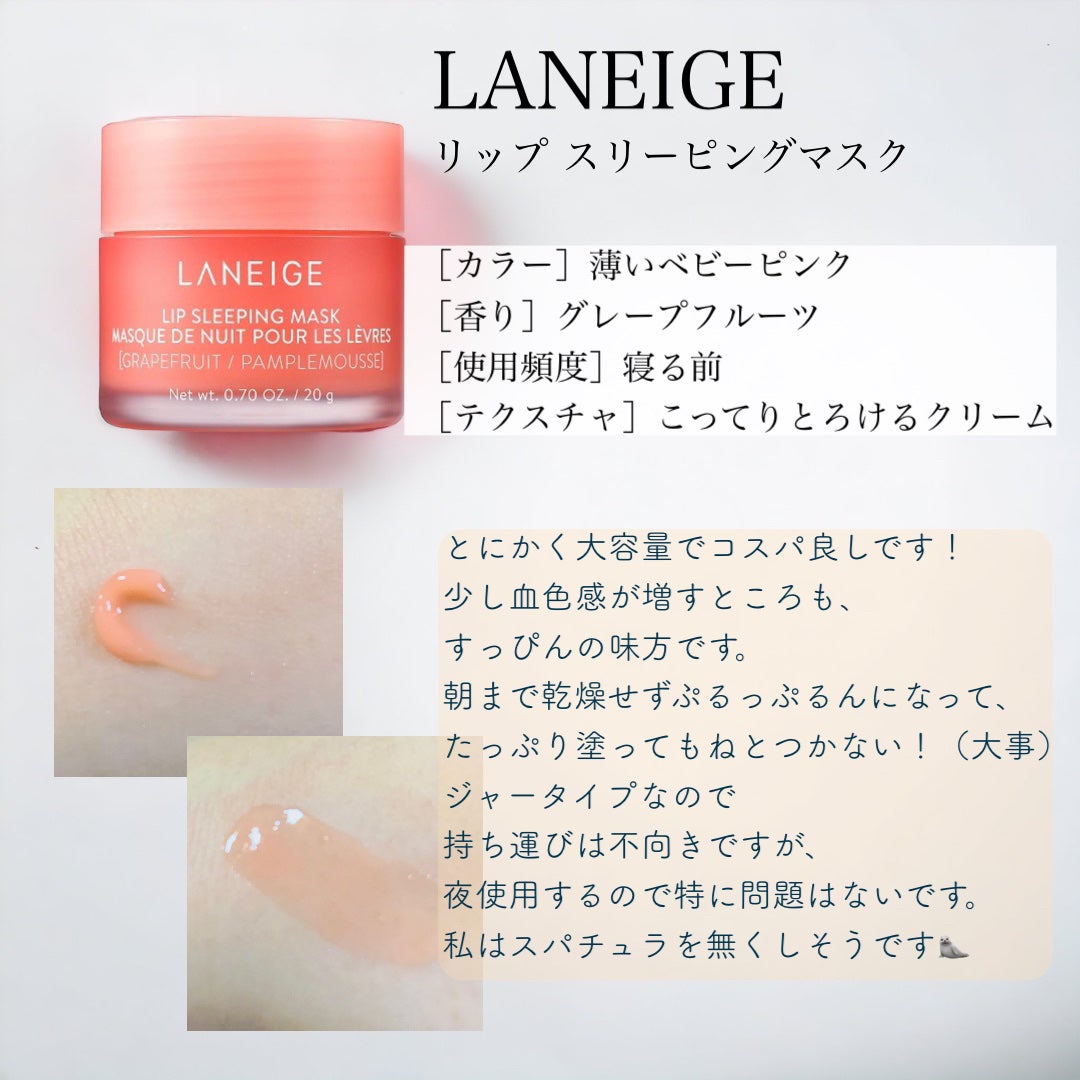 リップスリーピングマスク/LANEIGE/リップバームを使ったクチコミ(3枚目)