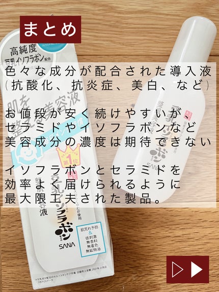 なめらか本舗 なめらか本舗 整肌美容液 NCのクチコミ「なめらか本舗 なめらか本舗 整肌美容液 NC
【商品の特徴】
セラミド、イソフラボンを中心とし.....」(3枚目)
