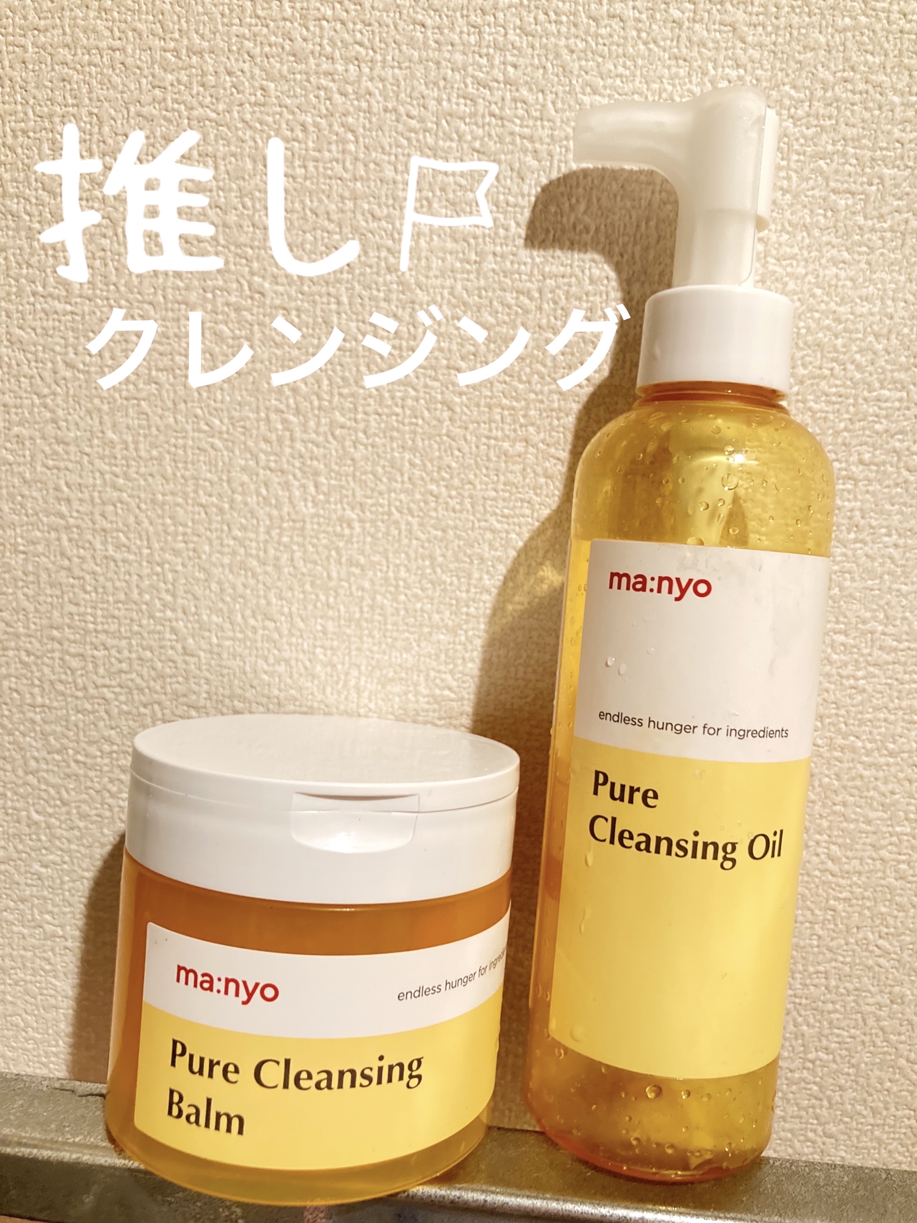 ピュア クレンジング オイル/manyo/オイルクレンジングを使ったクチコミ（1枚目）