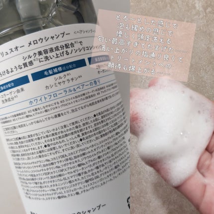 メロウシャンプー/メロウトリートメント/plus eau/市販シャンプーを使ったクチコミ(4枚目)