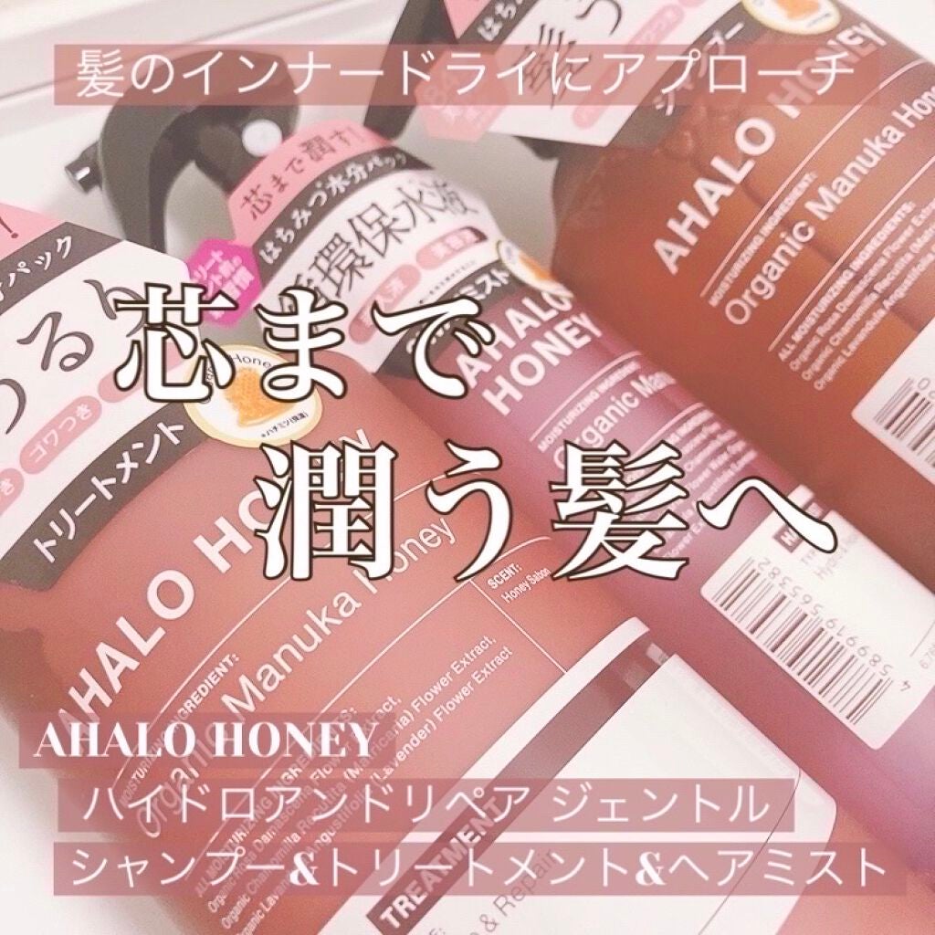 ハイドロ&リペア ジェントル ヘアミスト/AHALO HONEY/プレスタイリング・寝ぐせ直しを使ったクチコミ(1枚目)