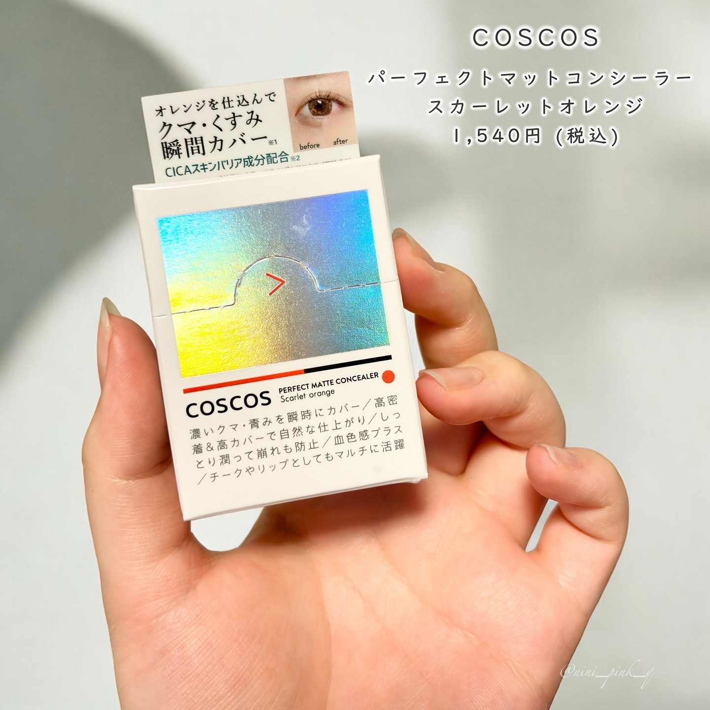 パーフェクトマットコンシーラー スカーレットオレンジ/COSCOS/クリームコンシーラーを使ったクチコミ（2枚目）