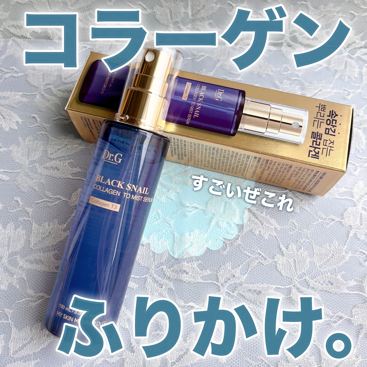 ドクタージー ブラックスネイル コラーゲンミスト/Dr.G/ミスト状化粧水を使ったクチコミ（1枚目）