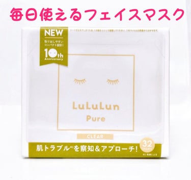 ルルルンピュア 白（クリア） 32枚入/ルルルン/シートマスク・パックを使ったクチコミ（1枚目）