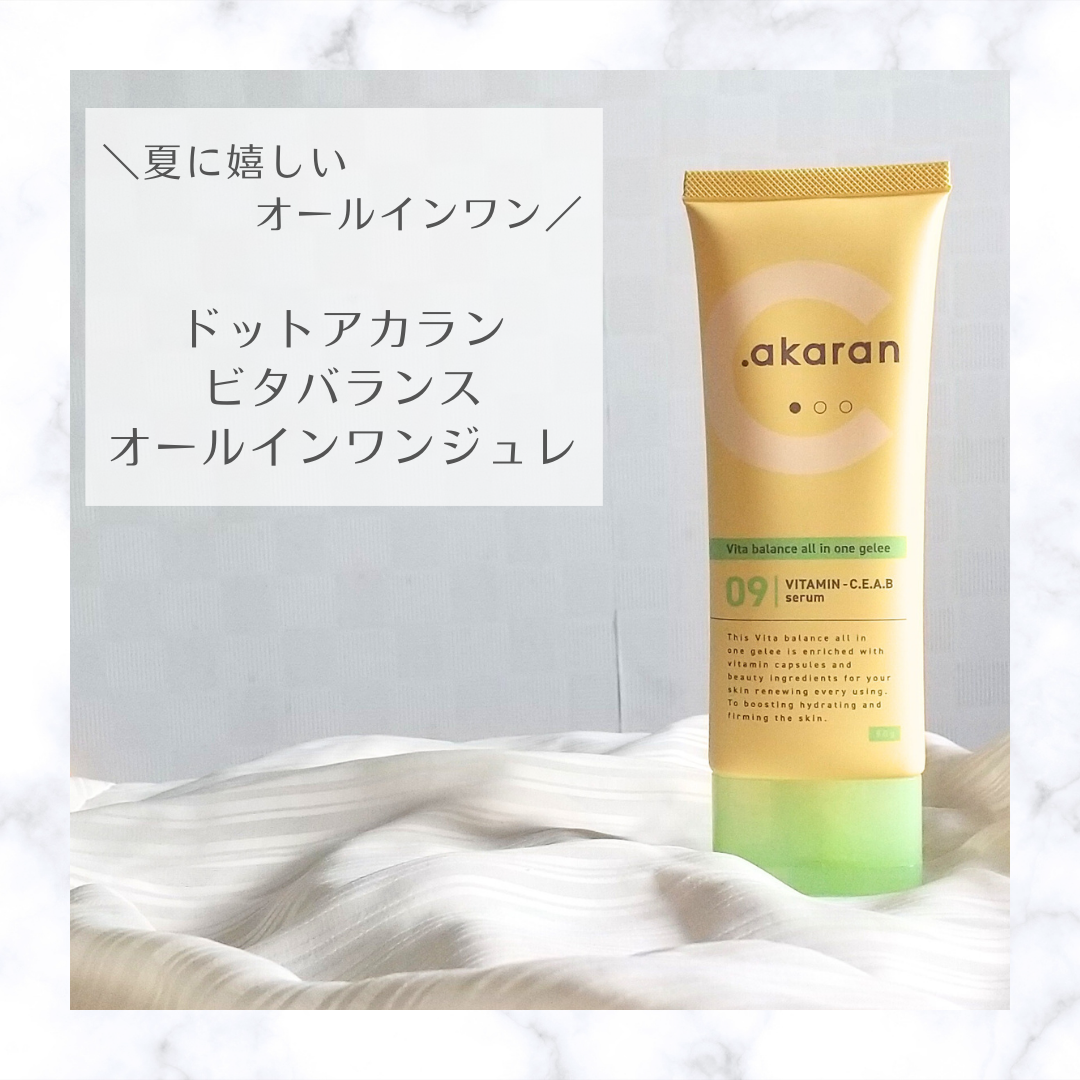 ビタバランス オールインワンジュレ/.akaran/オールインワン化粧品を使ったクチコミ（1枚目）