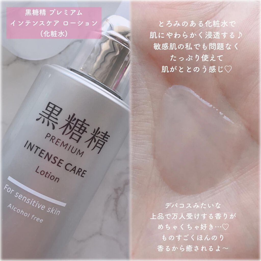 プレミアム インテンスケア エマルジョン/黒糖精/乳液を使ったクチコミ（2枚目）
