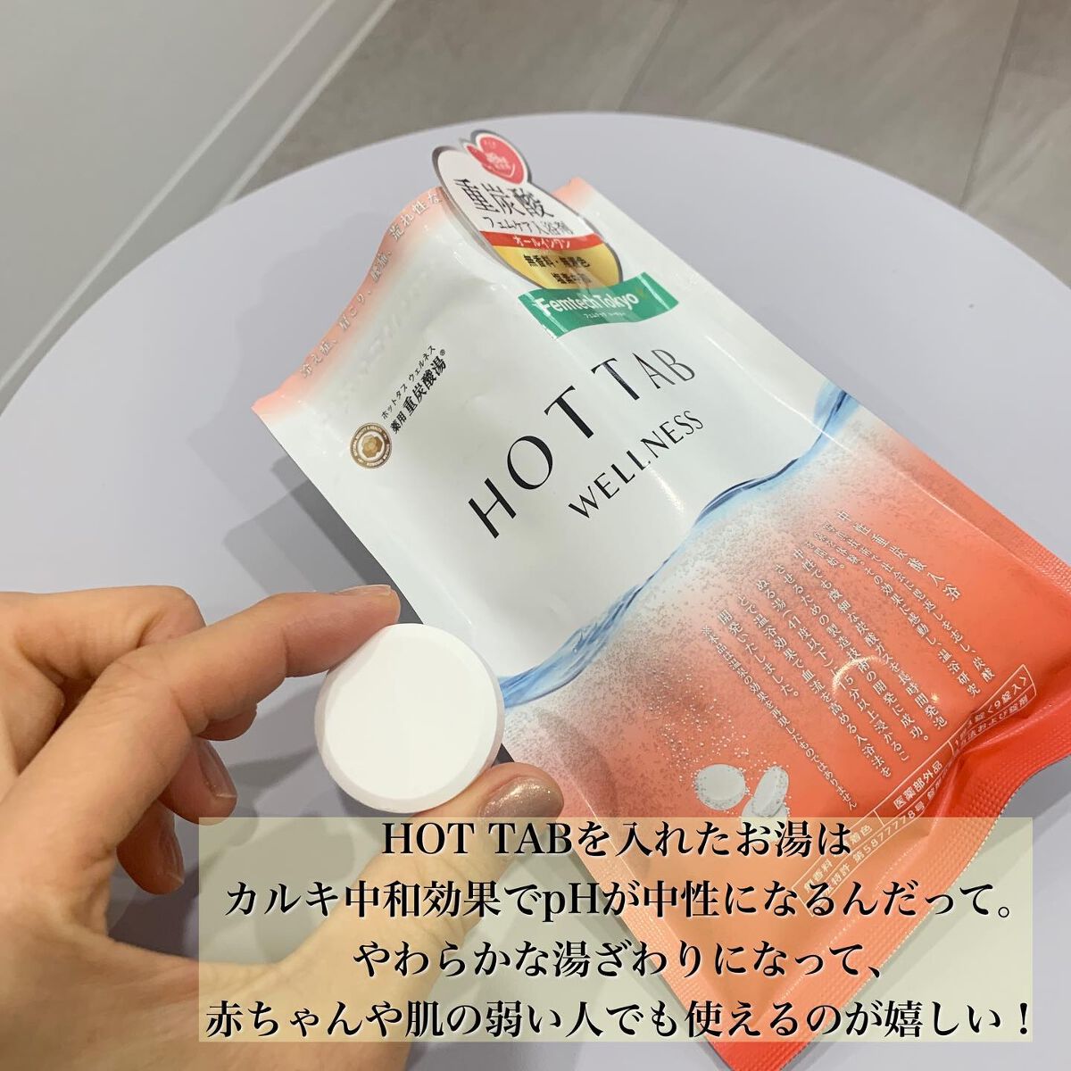 薬用 HOT TAB WELLNESS /HOT TAB/炭酸系入浴剤を使ったクチコミ（3枚目）