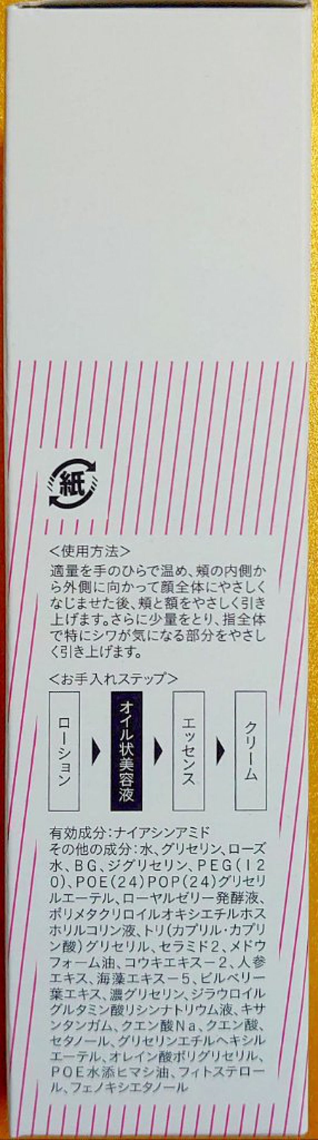 アヤナス リンクルO/L コンセントレート/DECENCIA/美容液を使ったクチコミ(3枚目)