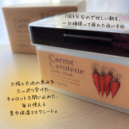 キャロットカロテン デイリーマスク/SKINFOOD/シートマスク・パックを使ったクチコミ(2枚目)