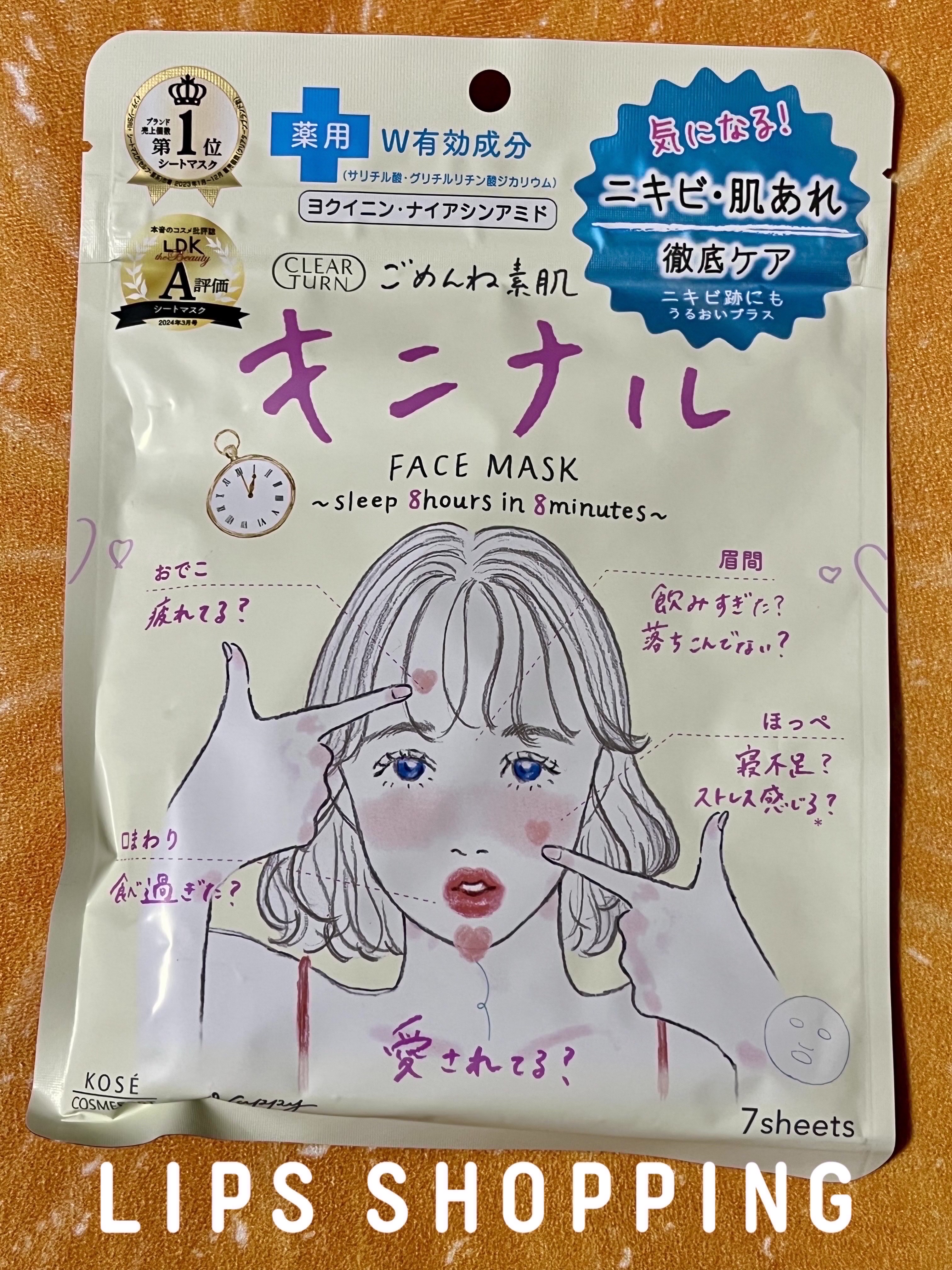 ごめんね素肌 キニナルマスク/クリアターン/シートマスク・パックを使ったクチコミ（1枚目）