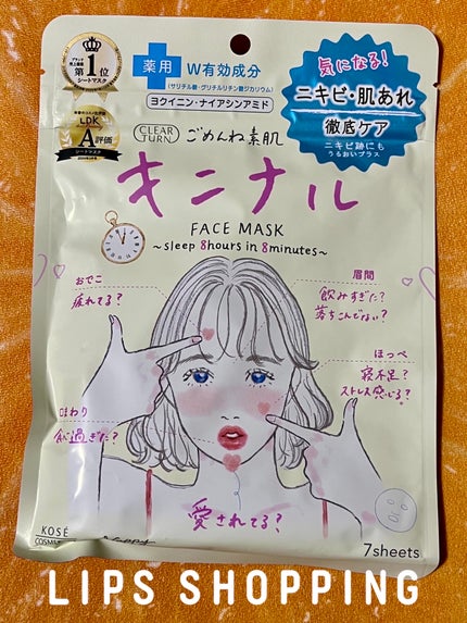 ごめんね素肌 キニナルマスク/クリアターン/シートマスク・パックを使ったクチコミ(1枚目)