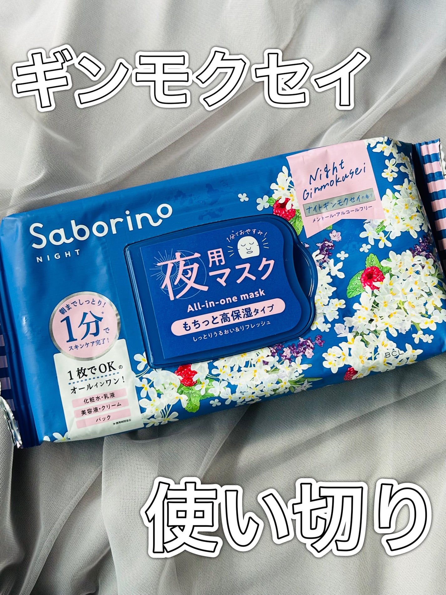 お疲れさマスク N OS24 /サボリーノ/シートマスク・パックを使ったクチコミ(1枚目)