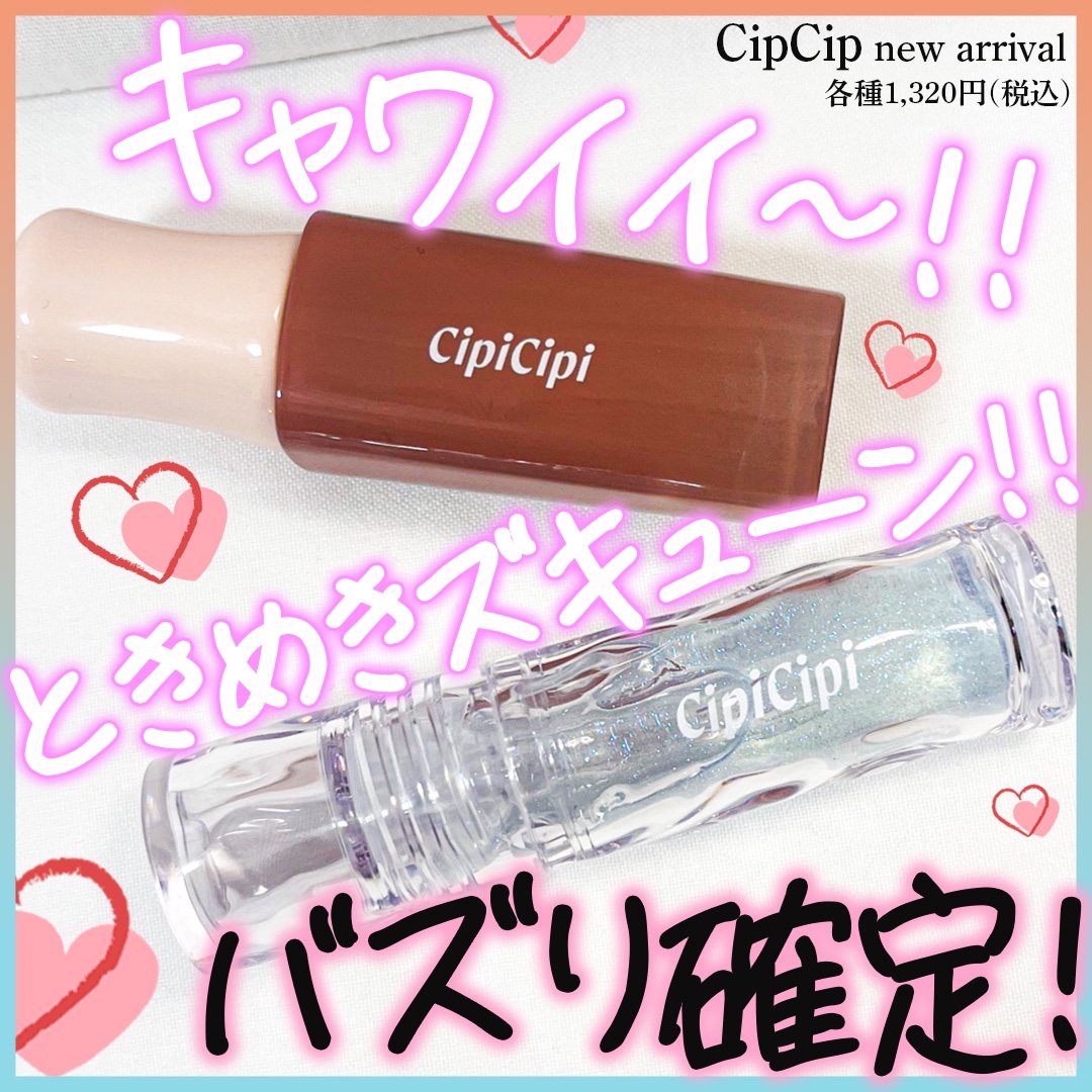 デューイフィルムティント/CipiCipi/リップティントを使ったクチコミ（1枚目）