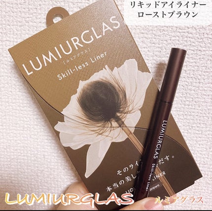 スキルレスライナー/LUMIURGLAS/リキッドアイライナーを使ったクチコミ(1枚目)
