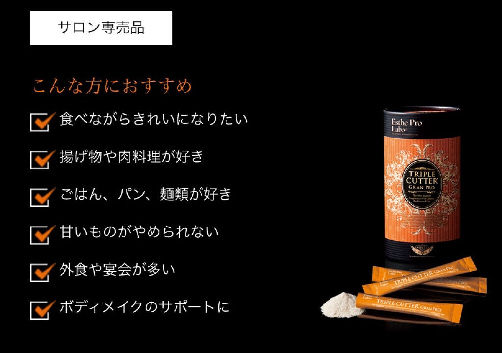トリプルカッター グランプロ/エステプロ・ラボ/ボディサプリメントを使ったクチコミ(3枚目)