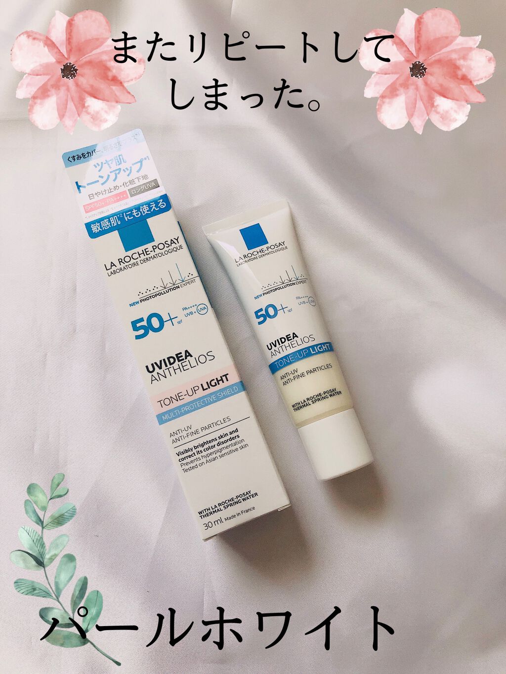 UVイデア XL プロテクショントーンアップ/ラ ロッシュ ポゼ/日焼け止めクリームを使ったクチコミ(1枚目)