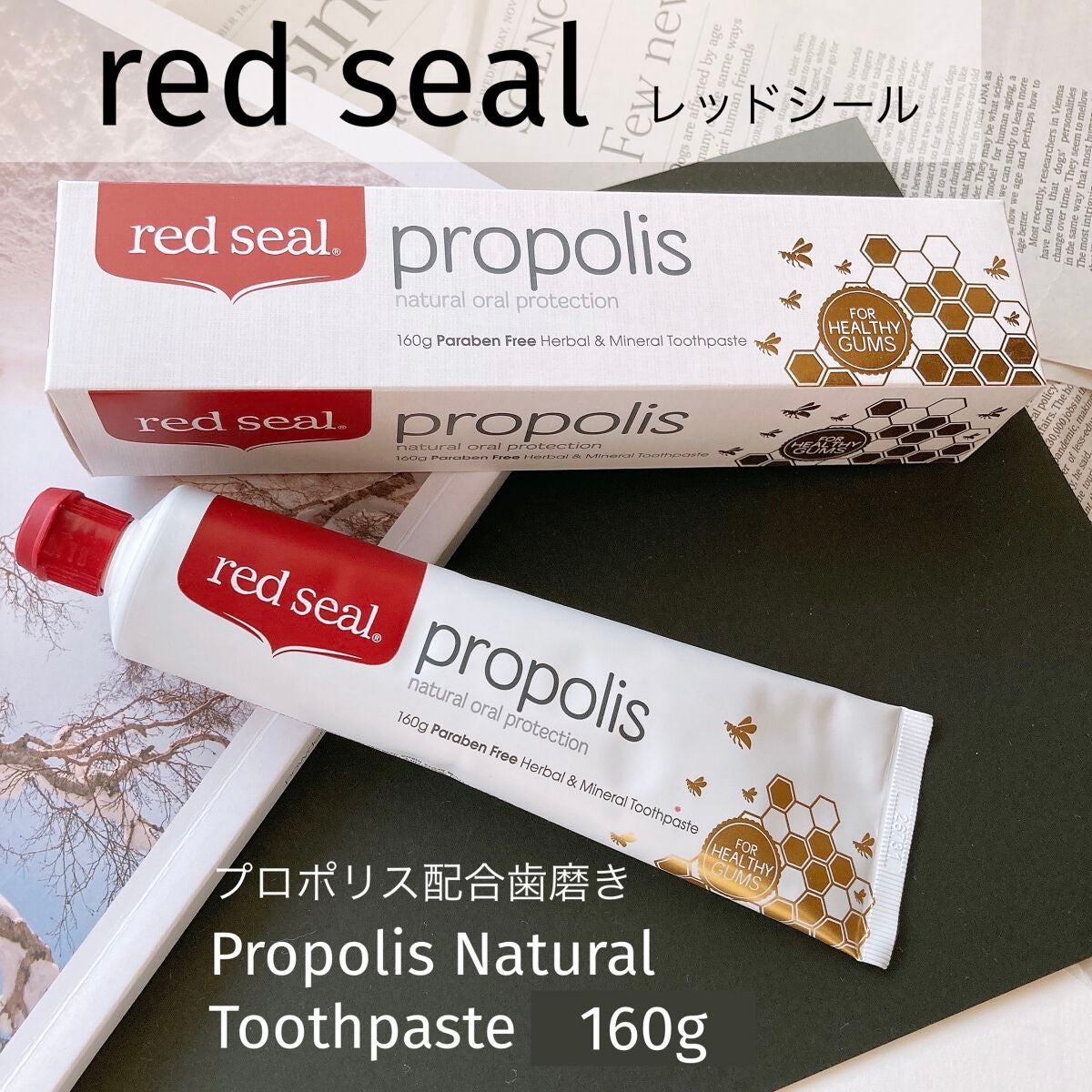プロポリス配合歯磨き/レッドシール/歯磨き粉を使ったクチコミ(1枚目)
