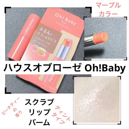 Oh!Baby スクラブリップバーム/ハウス オブ ローゼ/リップスクラブを使ったクチコミ(1枚目)