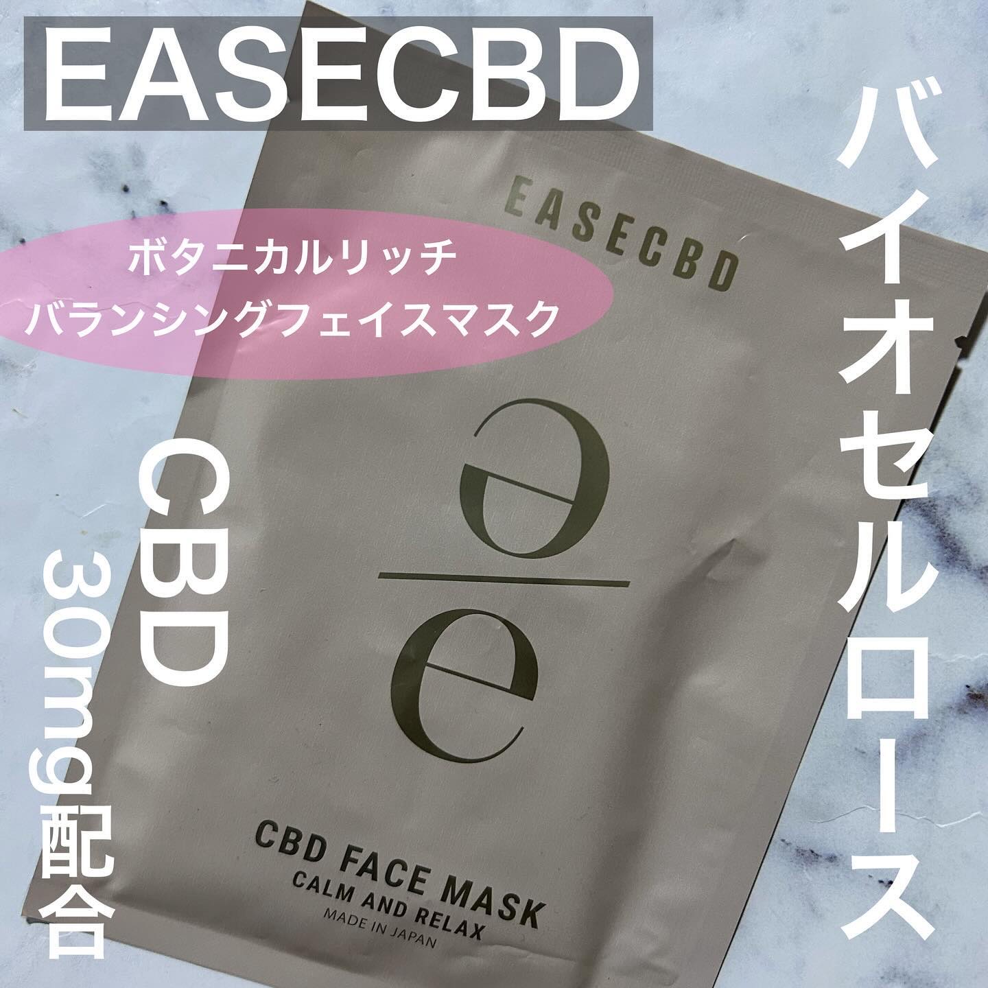 EASECBD ボタニカルリッチバランシングフェイスマスク/EASECBD/シートマスク・パックを使ったクチコミ（1枚目）