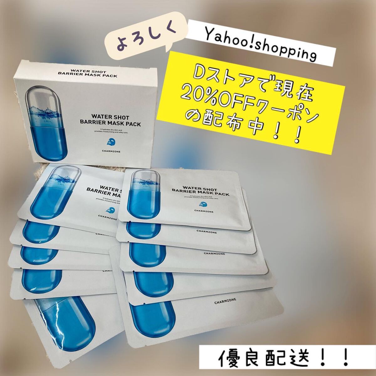 ちゃんぶぅ 投稿ある方フォロバ💕あんまり開かないから遅いよ on LIPS 「チャームゾーン ウォーターショットバリアマスクYahoo!sh..」(5枚目)