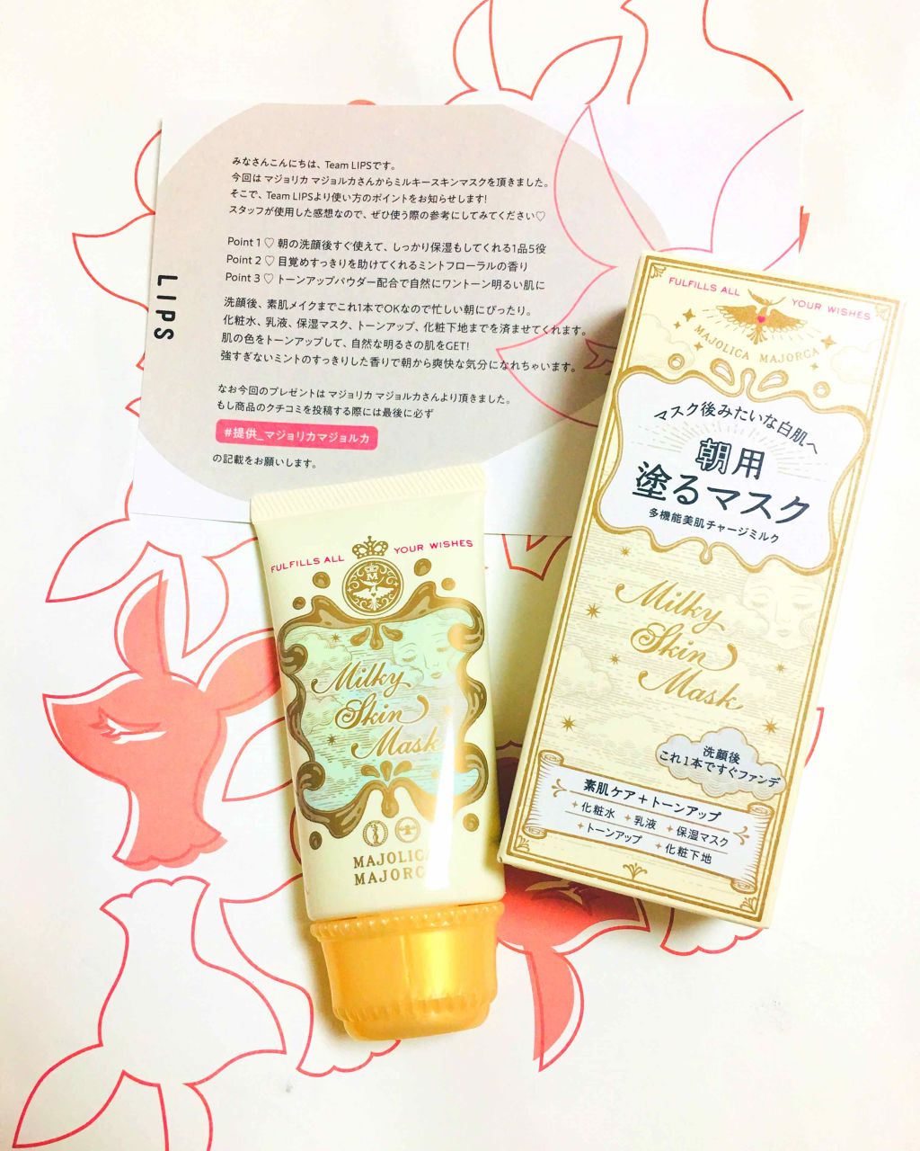 ミルキースキンマスク/MAJOLICA MAJORCA/化粧下地を使ったクチコミ(1枚目)