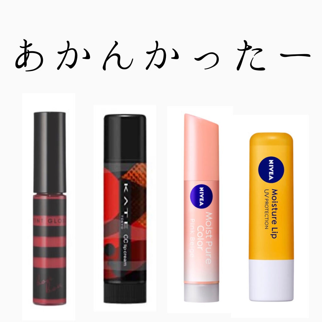 モイストピュアカラーリップ/ニベア/リップクリームを使ったクチコミ(1枚目)