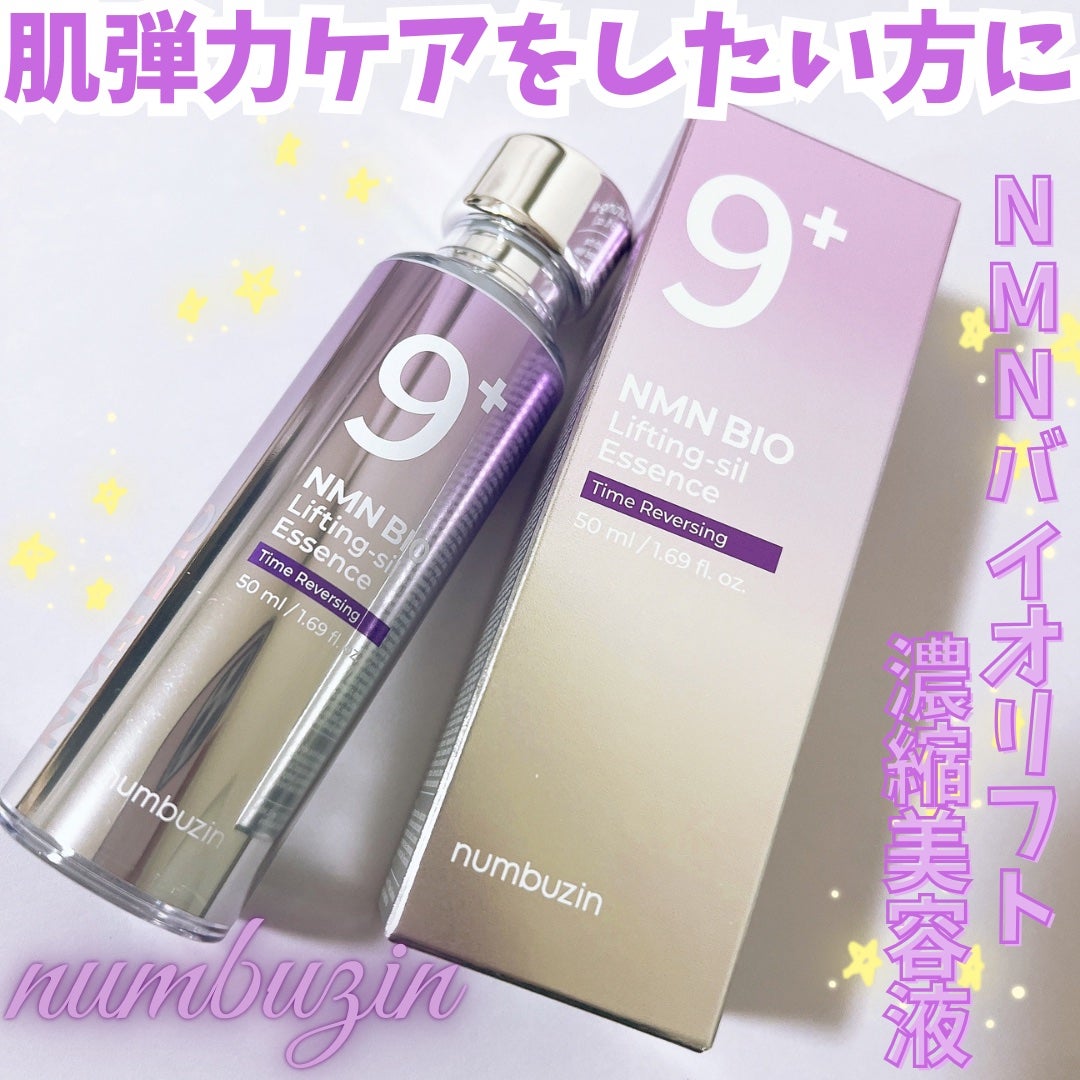 9番 NMNバイオリフト濃縮美容液/numbuzin/美容液を使ったクチコミ(1枚目)