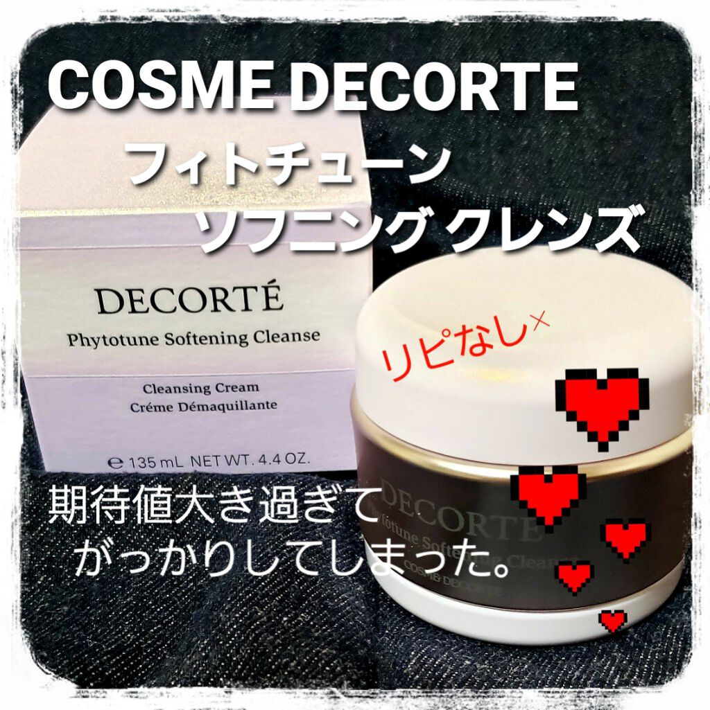 フィトチューン ソフニング クレンズ/DECORTÉ/クレンジングクリームを使ったクチコミ(1枚目)