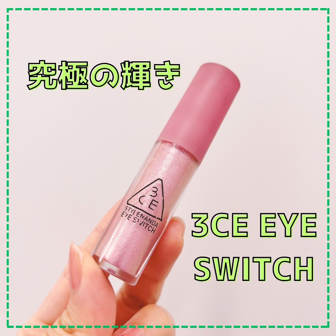 3CE アイスイッチ/3CE/グリッターを使ったクチコミ（1枚目）