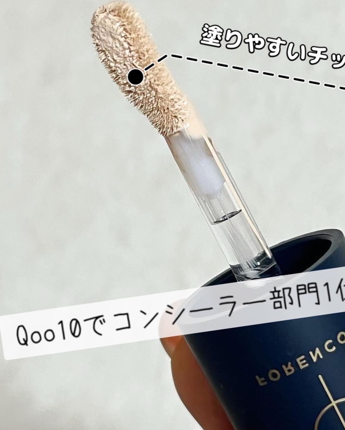 タトゥーウォータープルーフスカーコンシーラー/フォレンコス/リキッドコンシーラーを使ったクチコミ（2枚目）