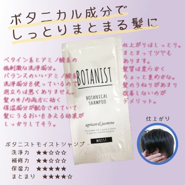 ボタニカルシャンプー／トリートメント(モイスト)/BOTANIST/シャンプー・コンディショナーを使ったクチコミ（1枚目）