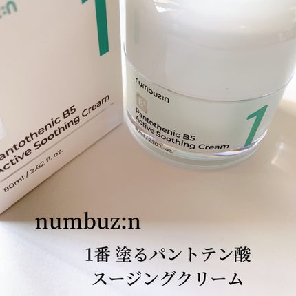 1番 塗るパントテン酸スージングクリーム/numbuzin/フェイスクリームを使ったクチコミ(1枚目)