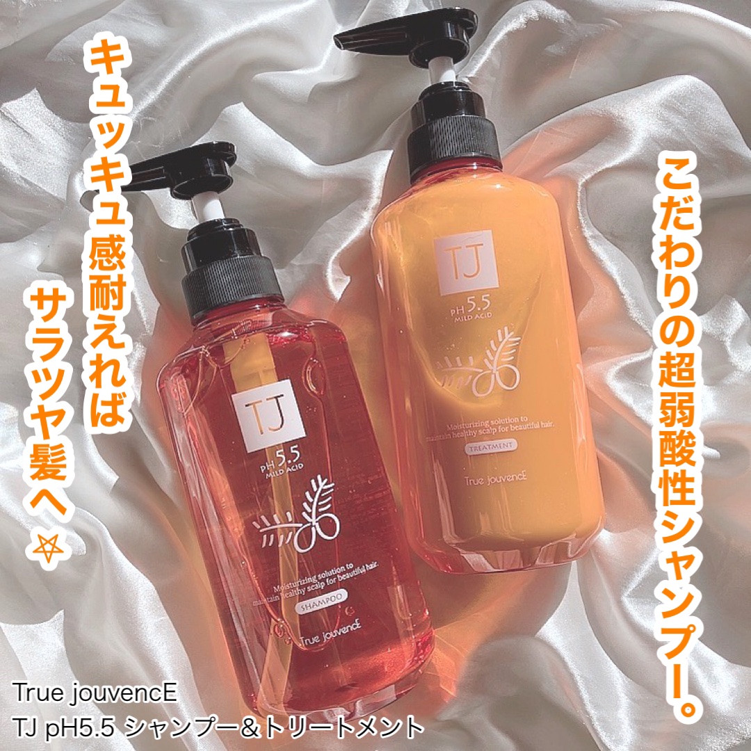 TJ pH5.5 シャンプー＆トリートメント/True jouvencE/市販シャンプーを使ったクチコミ（1枚目）