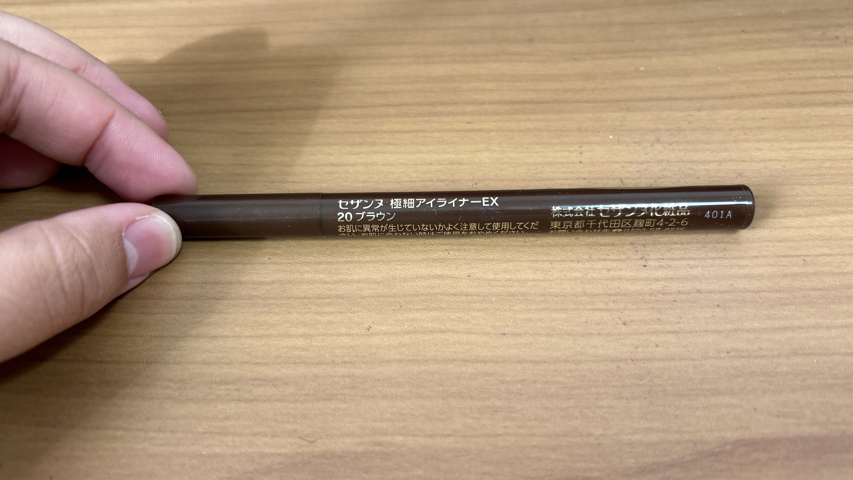 極細アイライナーEX/CEZANNE/リキッドアイライナーを使ったクチコミ（3枚目）