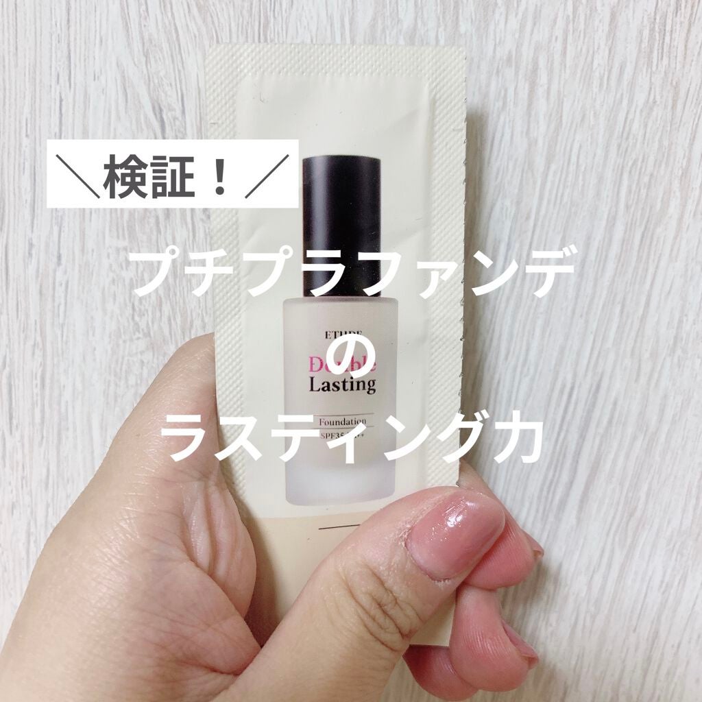 ダブルラスティング ファンデーション/ETUDE/リキッドファンデーションを使ったクチコミ(1枚目)