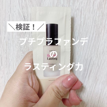 ダブルラスティング ファンデーション/ETUDE/リキッドファンデーションを使ったクチコミ(1枚目)