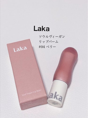 
✂ーーーーーーーーーーーーーーーーーーーー

💄Laka
ソウルヴィーガンリップバーム
04 ベリー





透け感のある赤リップで、色持ちは皆無w
保湿はまぁまぁ、手軽に塗りやすい
リップクリームって感じです✨

✂ーーーーーーーーーーーーーーーーーーーー

#laka 
#ソウルヴィーガンリップバーム
#04ベリー
#韓国コスメ 
#リップ
#プチプラコスメ
#リップクリーム
#赤リップ
#コスメ購入品
 #LIPS投稿アワード1000万DL記念  #淡色春メイク  #桜コスメ2023  #最強時短コスメ の画像 その0