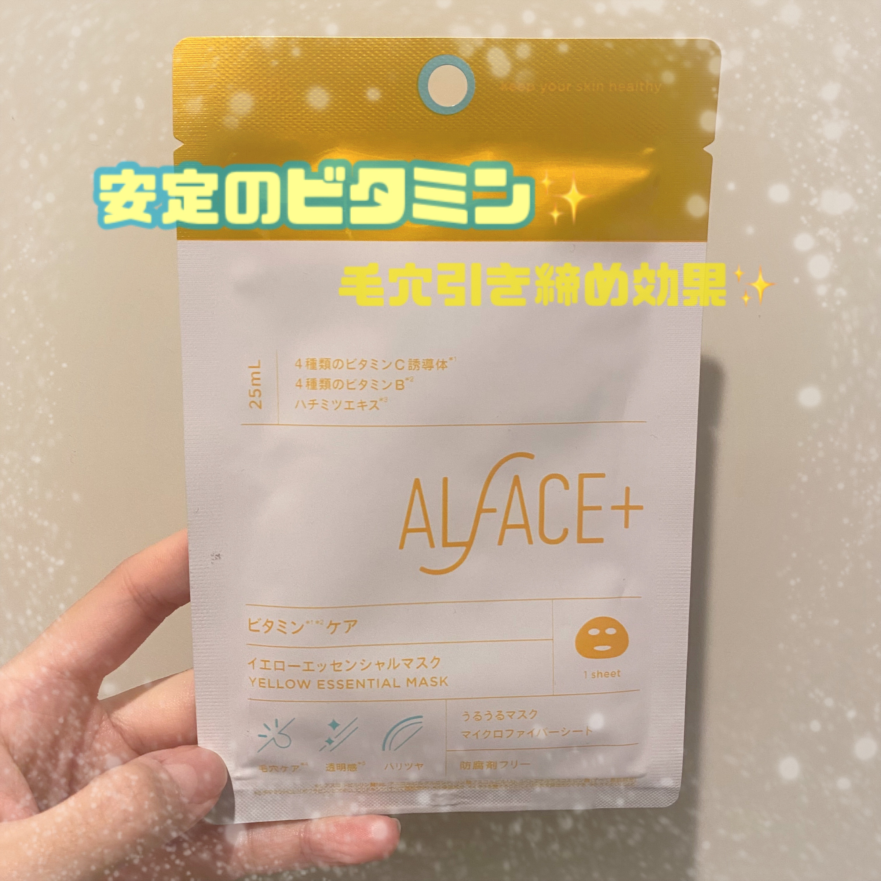 イエローエッセンシャルマスク/ALFACE+/シートマスク・パックを使ったクチコミ（1枚目）