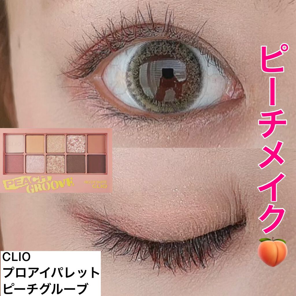 プロ アイ パレット/CLIO/アイシャドウパレットを使ったクチコミ(1枚目)