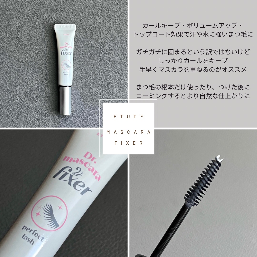 マスカラフィクサー パーフェクトラッシュ/ETUDE/マスカラ下地を使ったクチコミ（2枚目）