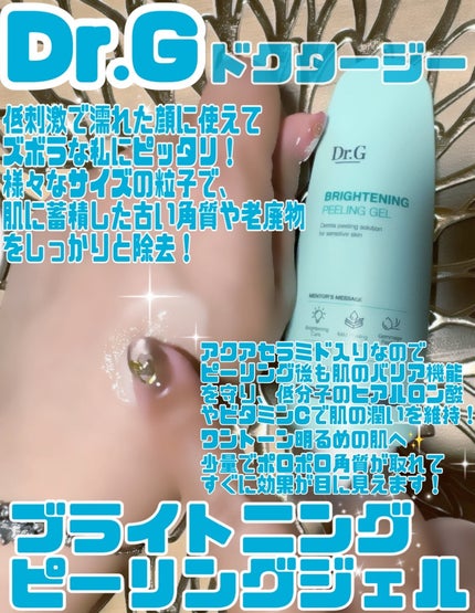 ブライトニングピーリングジェル/Dr.G/ピーリングを使ったクチコミ(2枚目)
