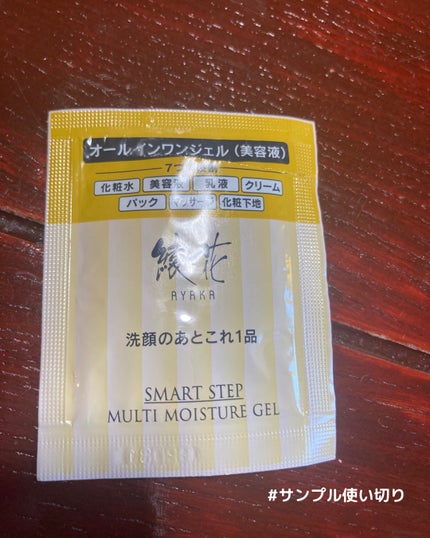 マルチモイスチャージェル/綾花/オールインワン化粧品を使ったクチコミ(1枚目)