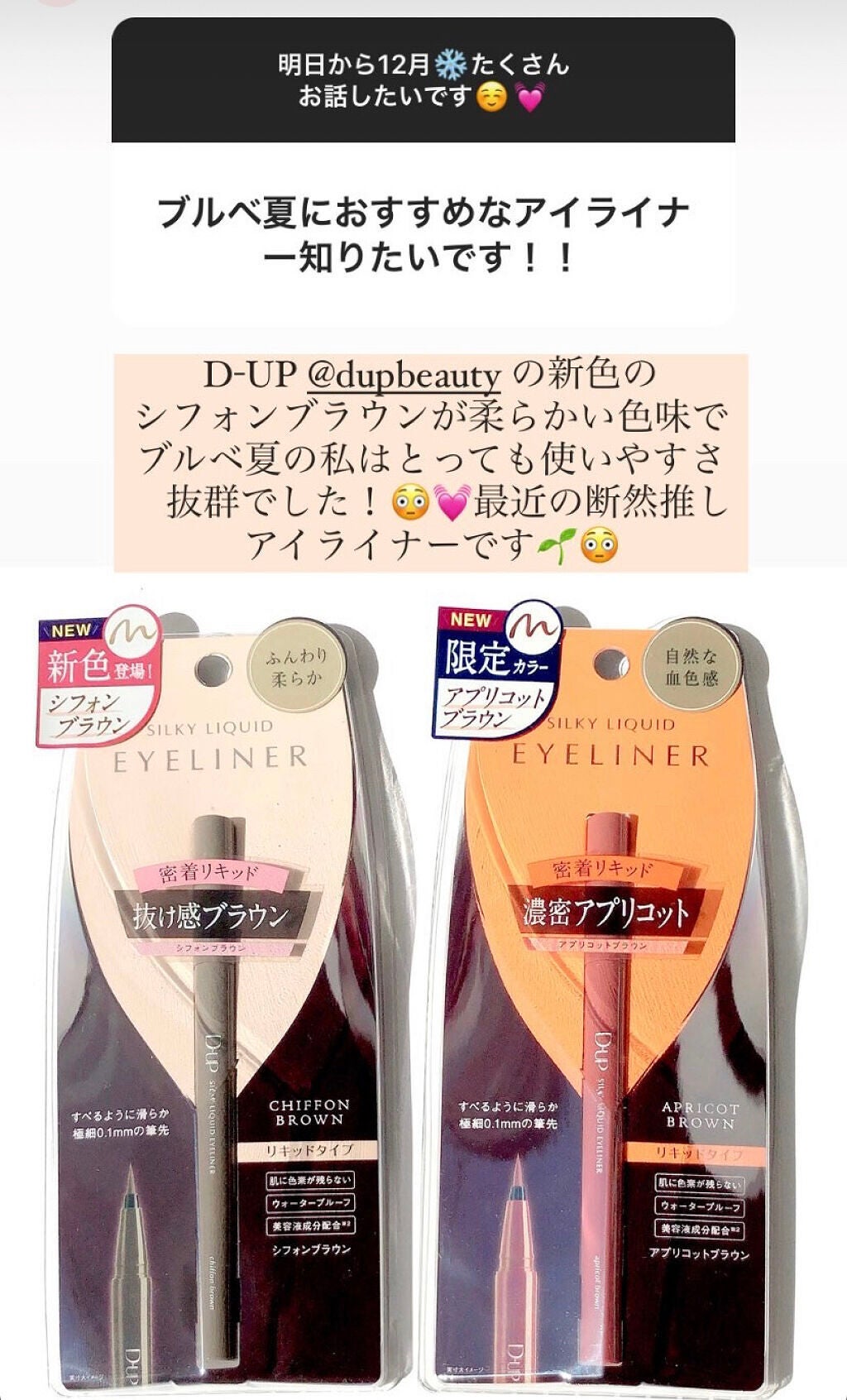 シルキーリキッドアイライナーWP/D-UP/リキッドアイライナーを使ったクチコミ(1枚目)