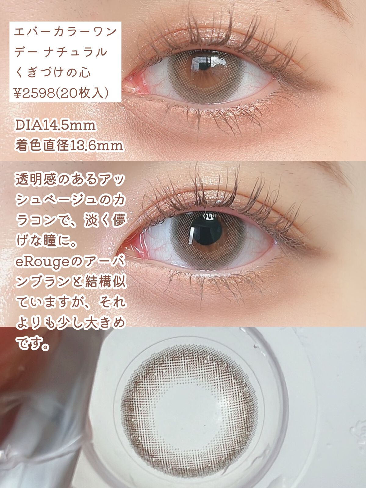 エルージュ 2weeks/éRouge/２週間（２WEEKS）カラコンを使ったクチコミ（3枚目）