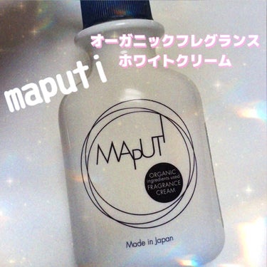 オーガニックフレグランスホワイトクリーム MAPUTI/MAPUTI/ボディクリームを使ったクチコミ（1枚目）