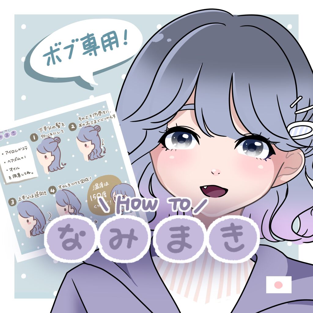 オイルトリートメント Exヘアオイル ルシードエルの口コミ ボブのふわふわ波巻きの作り方 必要なもの By にほにうむ 敏感肌 代前半 Lips