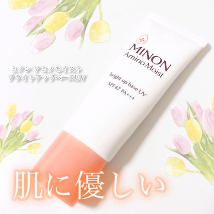 ミノン アミノモイスト ブライトアップベース UV/ミノン/化粧下地を使ったクチコミ(1枚目)