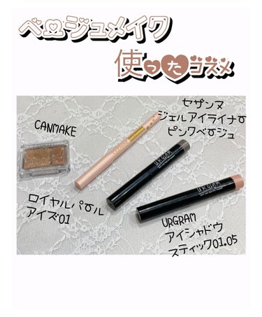 UR GLAM　EYESHADOW STICK/U R GLAM/ジェル・クリームアイシャドウを使ったクチコミ（2枚目）