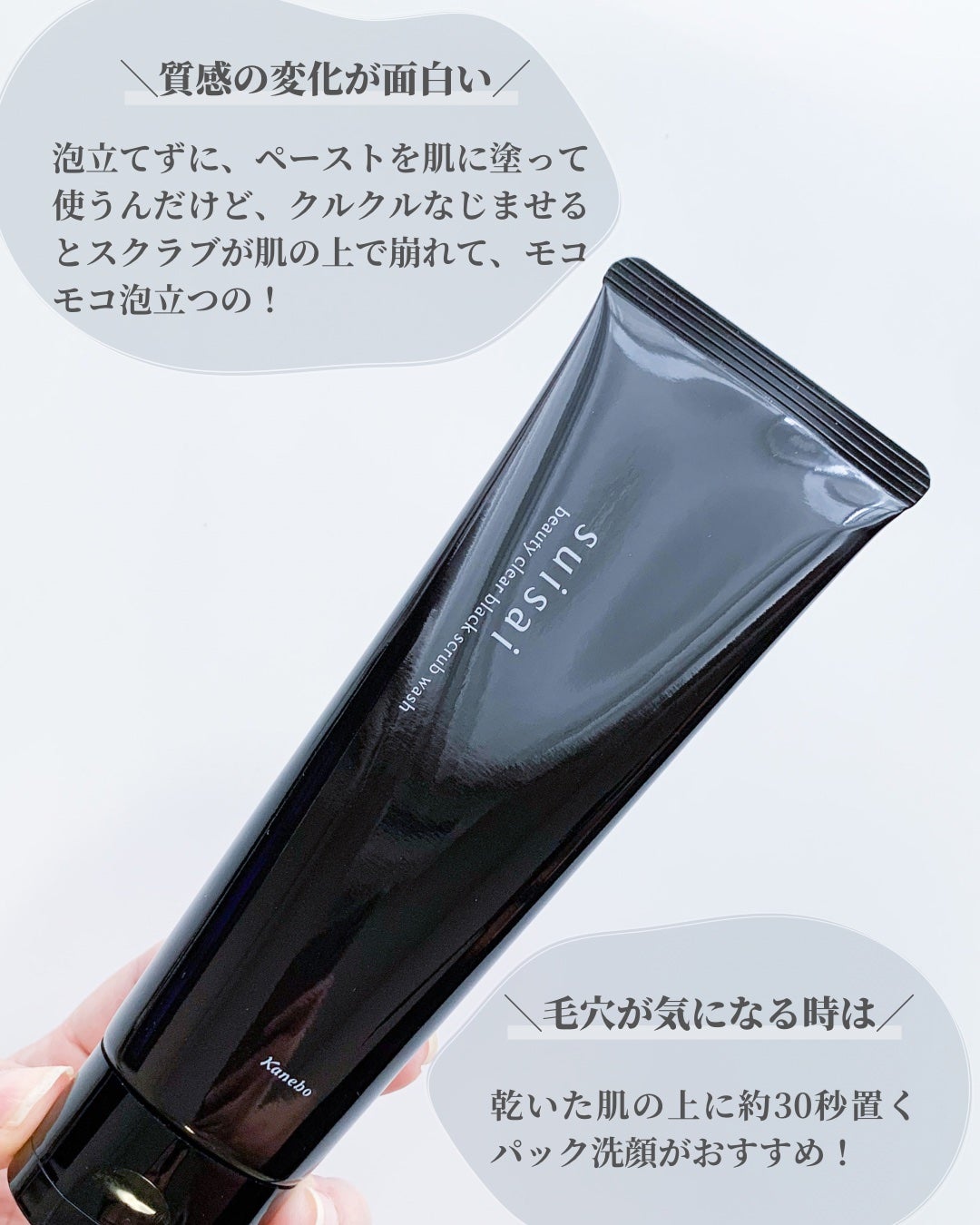スイサイ ビューティクリア ブラックスクラブウォッシュ/suisai/スクラブ・ゴマージュを使ったクチコミ(4枚目)
