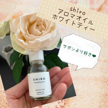 SHIRO
ホワイトティー アロマオイル 2.200円〔税別〕

*☼*―――――*☼*―――――

TOP ➡️
グレープフルーツ、レモン、グリーン

Middle➡️
グリーンティー、ジャスミン、ロ